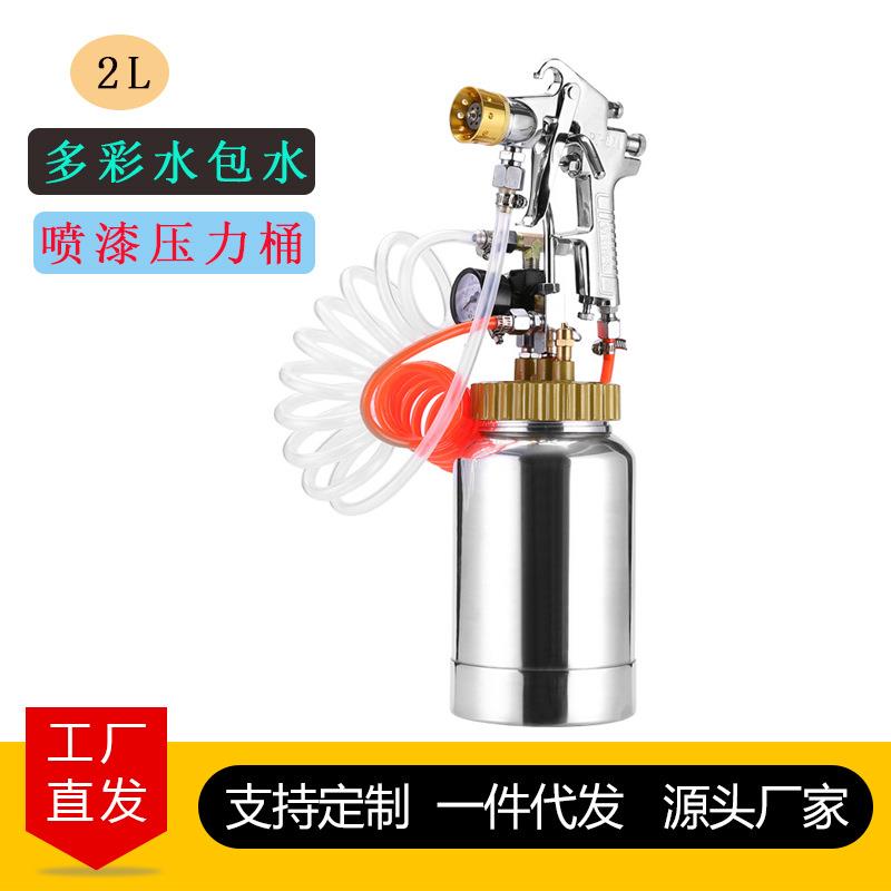 2升水包水多彩漆喷枪乳胶漆压力桶仿大理石喷枪喷漆枪电动喷涂机