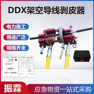 DDX架空导线剥皮器电力施工手动剥线钳配电线路导线去皮器