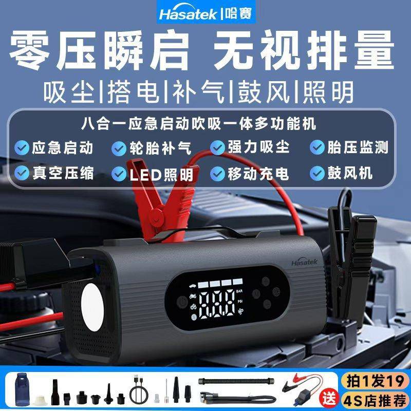 2024汽车应急启动电源便携多功能八合一启动充气吸尘等等