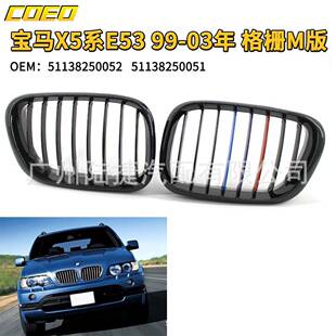适用于宝马X5系E5399 5113825005251138250051 03年格栅M版