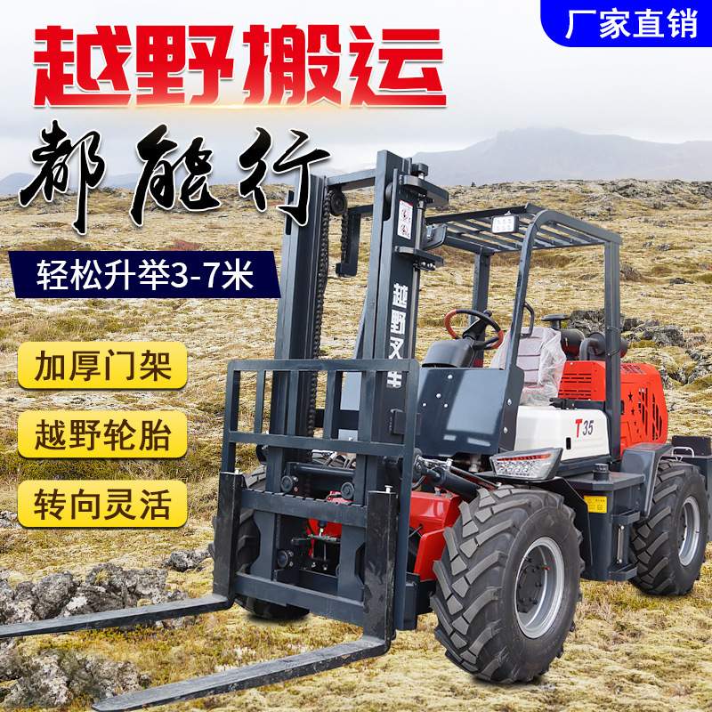 多功能四驱越野叉车5吨柴油推高搬运车一体液压式升降起重装卸车