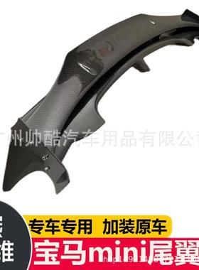 适用于宝马迷你MiniR56R57碳纤维尾翼改装定风翼顶翼汽车扰流板