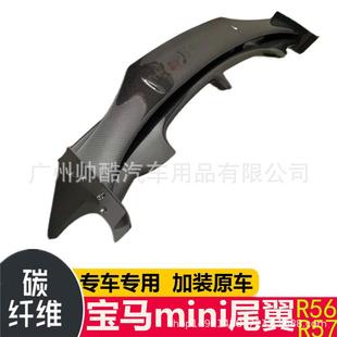 适用于宝马迷你MiniR56R57碳纤维尾翼改装定风翼顶翼汽车扰流板