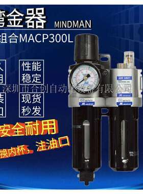 .现货供应金器MINDMAN调压过滤器MACP300L-10A