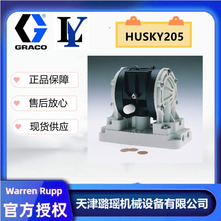 GRACO固瑞克HUSKY205低脉冲稳流泵  聚丙烯材质D12091，D12096