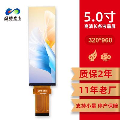 11年老厂4.58寸lcd显示屏320*960家电厨电音箱长条屏5.0寸液晶屏