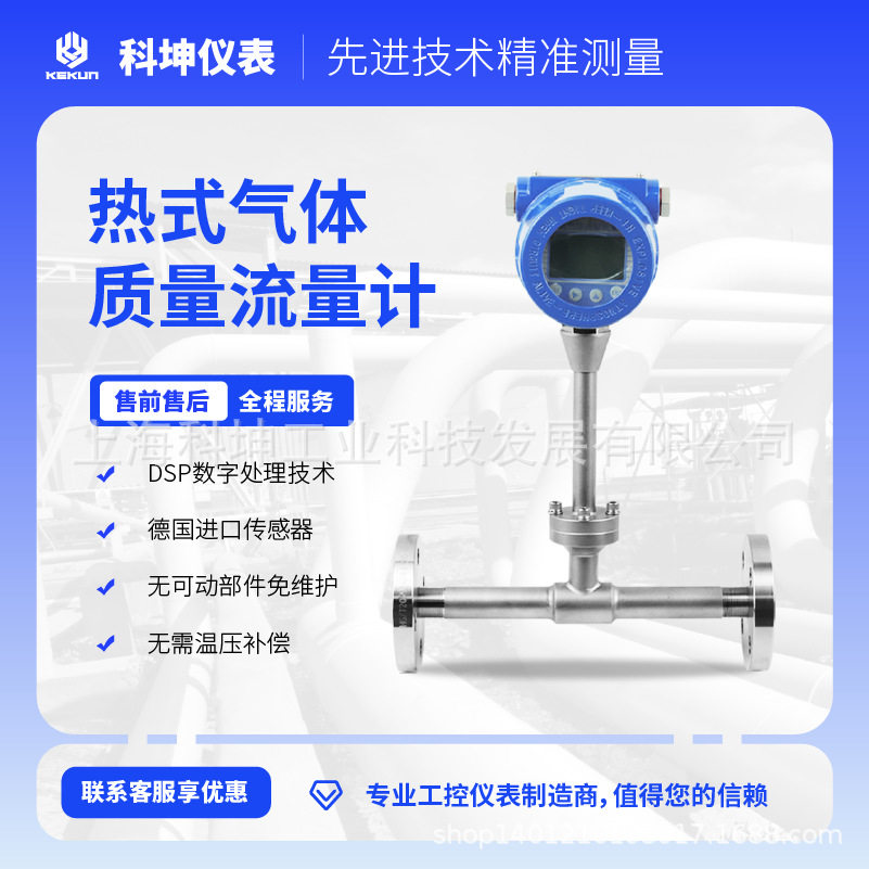 科坤热式气体质量流量计 无需温压补偿 免维护 低流速可测 适合多