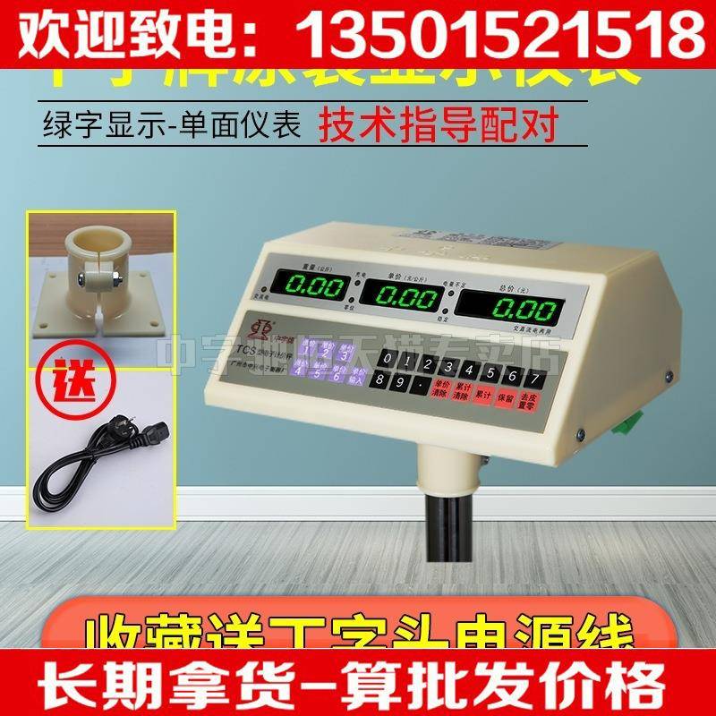 广州中兴中字牌海鲜防水100KG/300KG500KG原装显示器仪表头配件