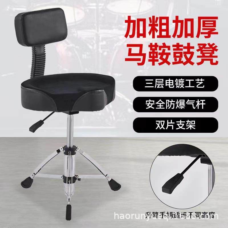 马鞍凳架子鼓爵士鼓凳带靠背升降便携演奏凳成人高度可调鼓凳