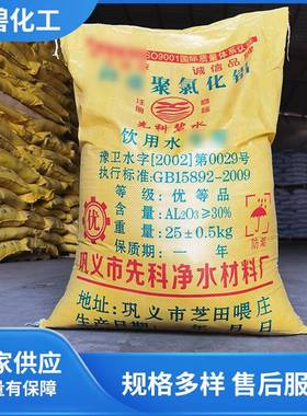 供应工业级污水处理聚合氯化铝PAC絮凝沉淀高含量聚合氯化铝