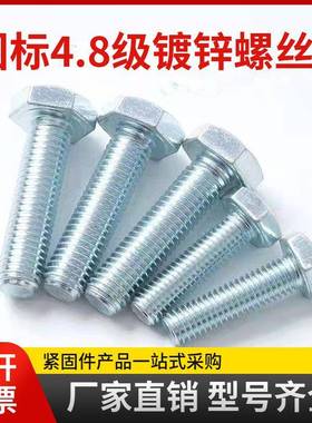 工厂镀锌螺栓GB30国标4.8级外六角螺丝加长国标螺钉M5-M27