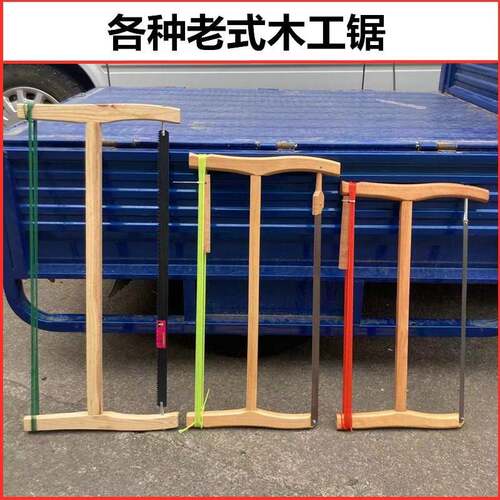 手工锯木工锯子传统老式木匠老款框锯截锯顺锯锰钢锯条开榫红榉木