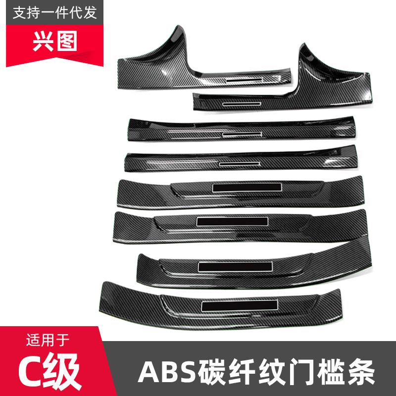 适用于2015-2021款奔驰C级门槛条改装迎宾踏板保护条内饰改装用品