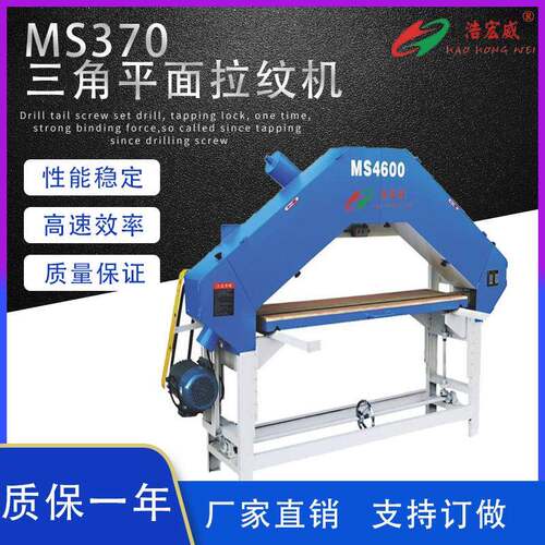 全自动拉丝机MY-MS3700平面拉丝机铝板三角平面拉丝机拉纹机