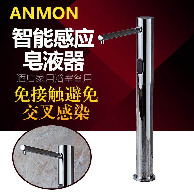 Anmon全自动皂液器免接触台上盆加高款感应皂液器自动给皂机