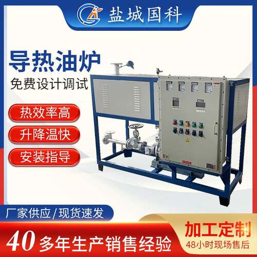 电加热导热油炉供应反应釜电加热导热油设备非标导热油炉