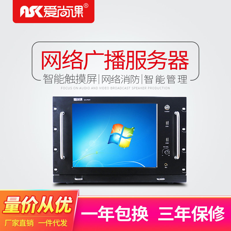 爱尚课 ZH-IP201网络广播主机 智能触摸屏物联网数字广播服务器