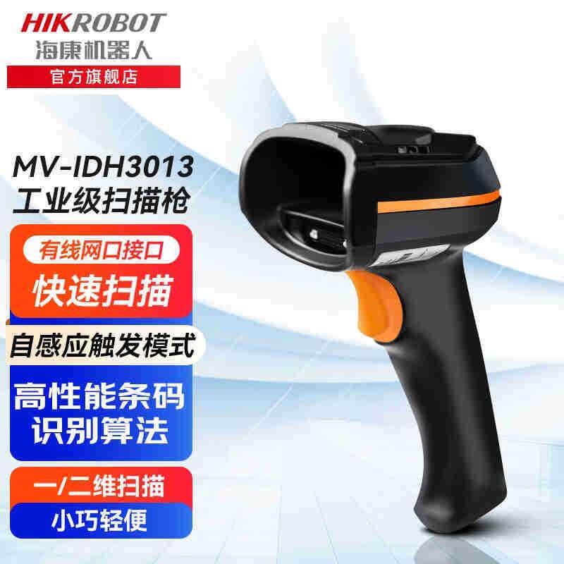海康高性能二维条码扫描枪扫码枪工厂工业级条码枪