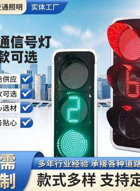供应交通信号灯直行箭头倒计时信号灯300型400道路红绿灯