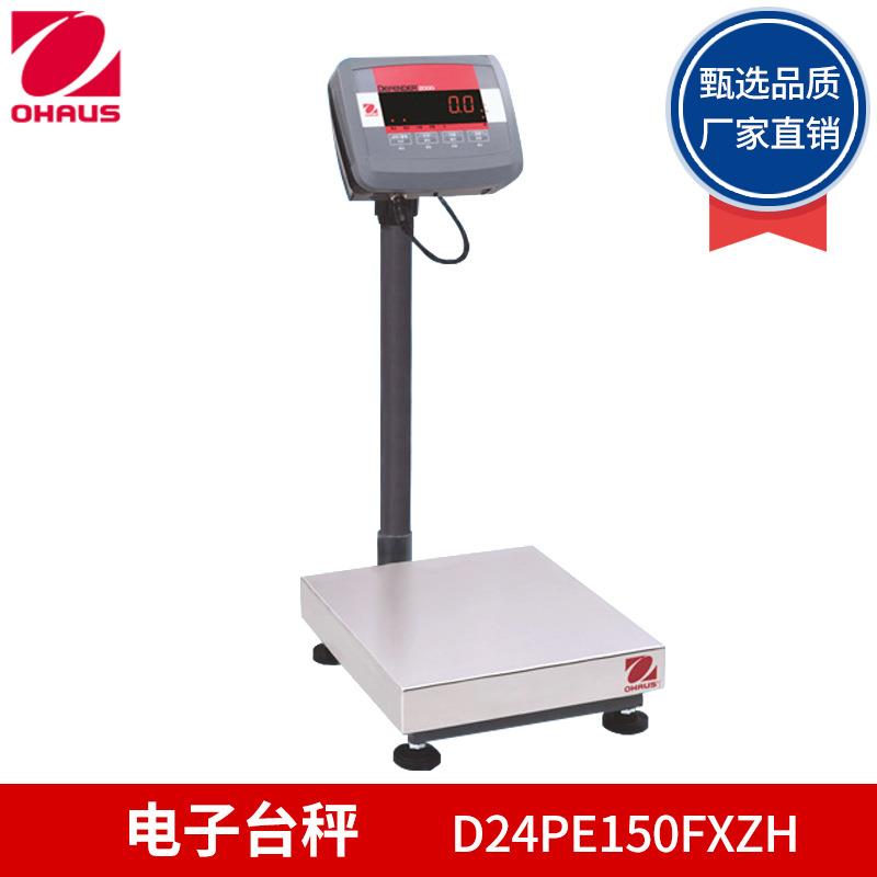 奥豪斯D24PE150FXZH/D24PE300FXZH电子台秤