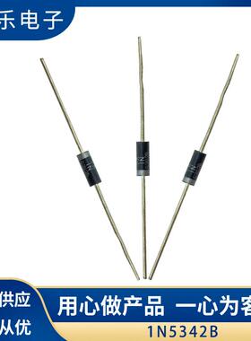 直插编带稳压二极管1N5342B5W6.8V大量现货封装DO-15