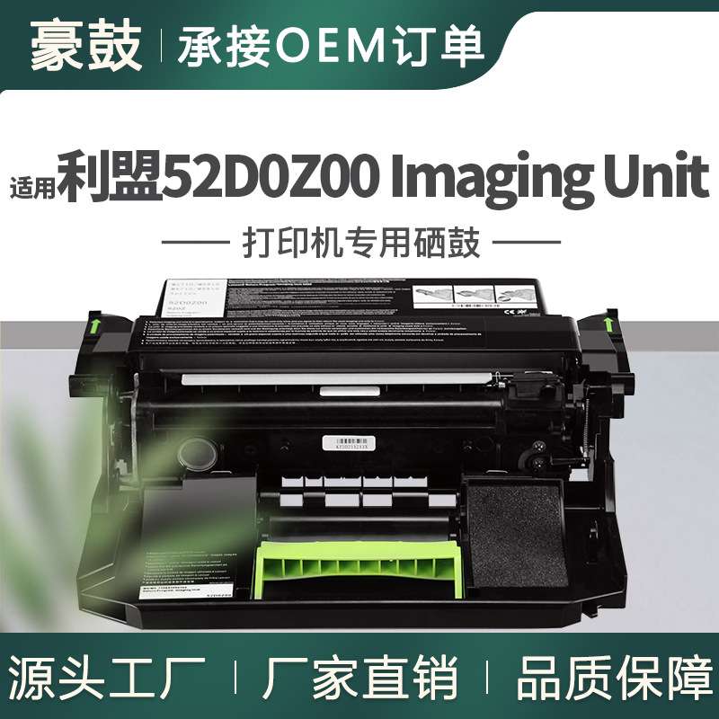 适用利盟ms710硒鼓MS711dn打印机硒鼓MS810de鼓架52D0Z00成像单元