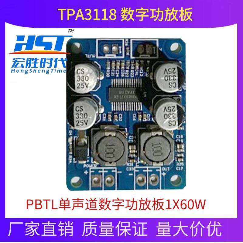 TPA3118 PBTL单声道数字功放板1X60W