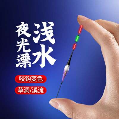 柳韩短脚浅水漂短小夜光漂高灵敏日夜两用短漂浅水短尾鲫鱼电子漂