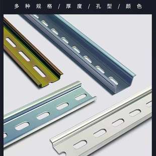 国标铁导轨TH35mm宽继电器空开断路器DZ47滑轨电柜箱配件卡轨道