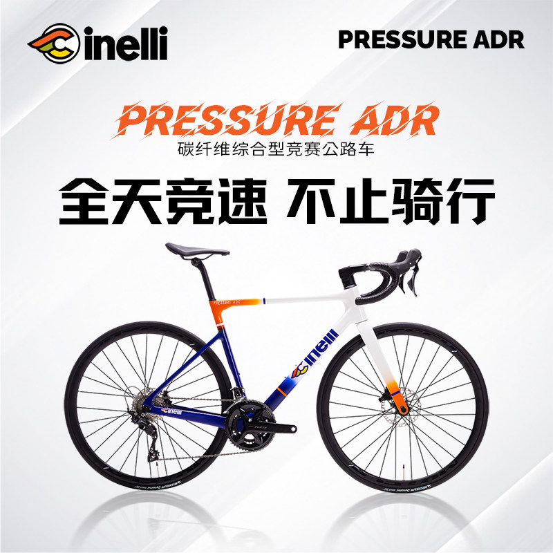 CINELLI西耐力PressureADR公路自行车105电变油压碟刹超轻竞速