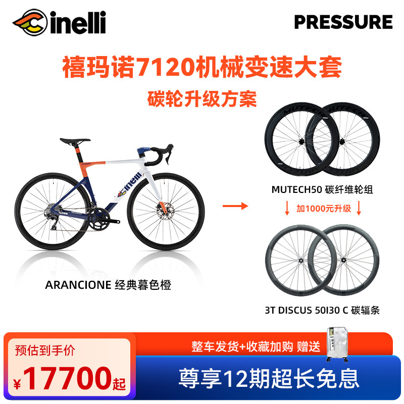 CINELLI西耐力Pressure 全碳105电变破风气动公路车竞赛骑行