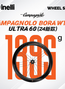 【西耐力 x Campagnolo】WTOultra45 60碟刹24新款轮组公路车碳轮