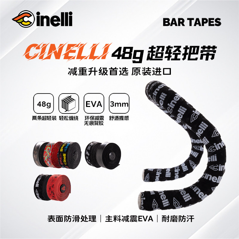 CINELLI西耐力公路自行车把带黑白logo超轻吸汗减震耐磨弯把绑带