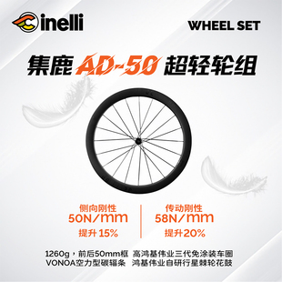 【西耐力x集鹿】AD-50超轻轮组碟刹公路车碳纤维轮组