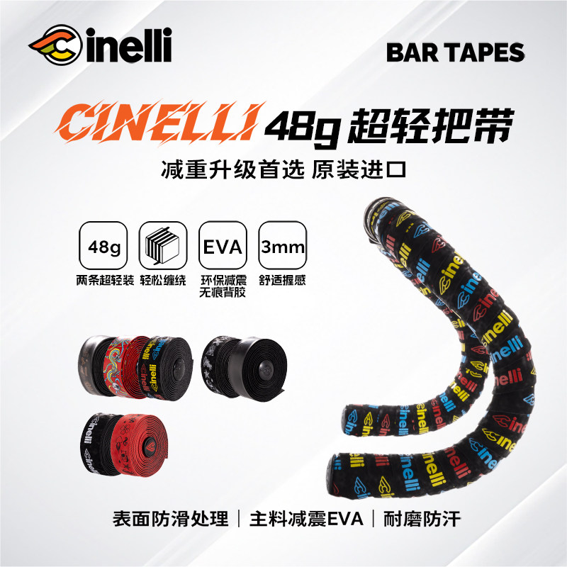 CINELLI西耐力公路自行车把带炫彩logo超轻吸汗减震耐磨弯把绑带