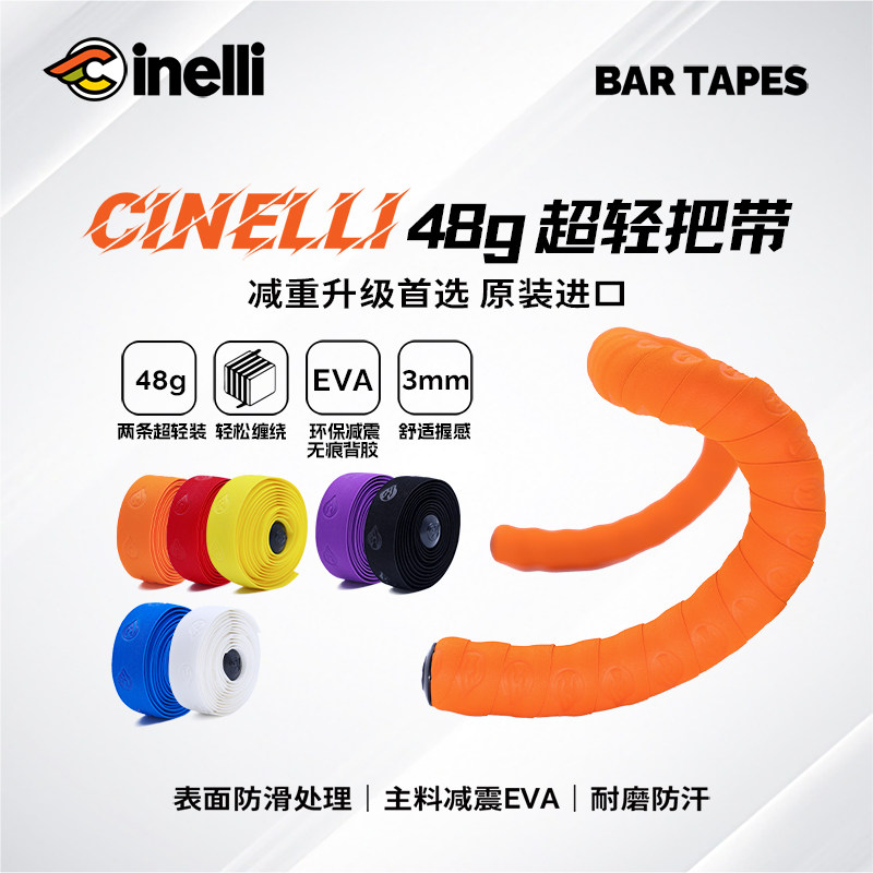 CINELLI西耐力公路自行车队版弯把带彩色防滑吸汗耐磨减震缠绕带