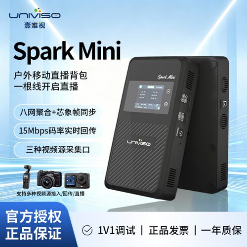 壹唯视SparkMini聚合直播推流盒