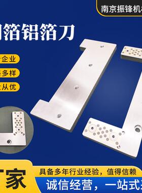 铜箔铝箔分切机上下刀片镶合金刀片镶锋钢钨钢裁切刀横切刀片厂家