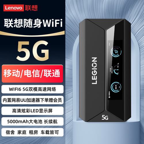 联想5G电竞随身无线wifi移动网络无限速全国通用高速游戏流量网卡便携式办公家用租房宽带路由器旅行车载wifi