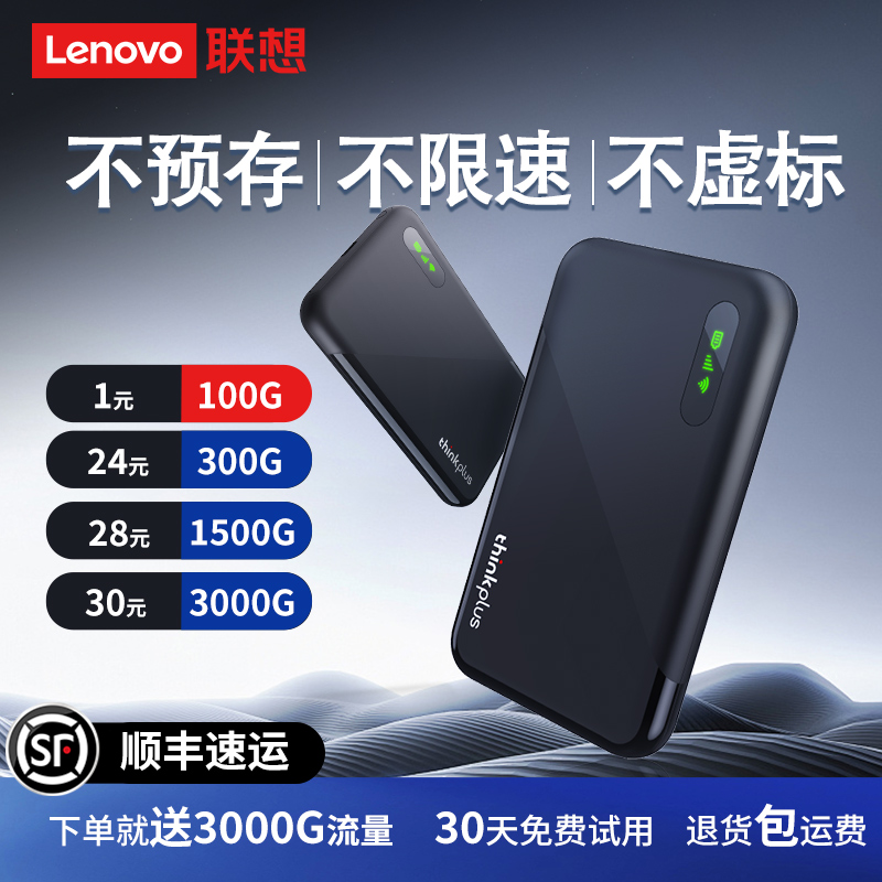 随身wifi联想自带流量