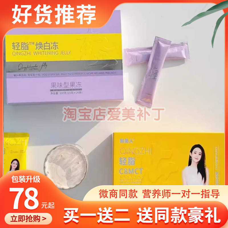 新品啡美人轻脂焕白冻果冻微商小红书同款【官方正品】