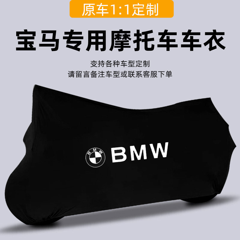 BMW机车车罩车罩C400GTS1000RR/R12S/R1300GSadv/nineT/1600GTL