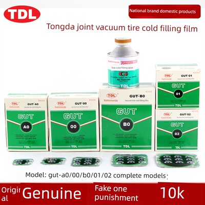 通达联胶片GUT 00 GNR 08 10 GBT01真空胎子午线补胎胶片冷补胶水
