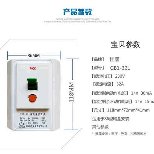 南克桂器桂林漏保2 3匹柜机空调空气开关GB1-32L漏电保护开关 热