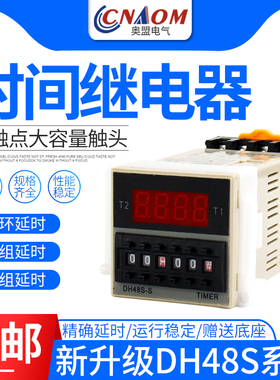 dh48s一s通电延时数显2Z双循环时间继电器220v数字式24v可调380v