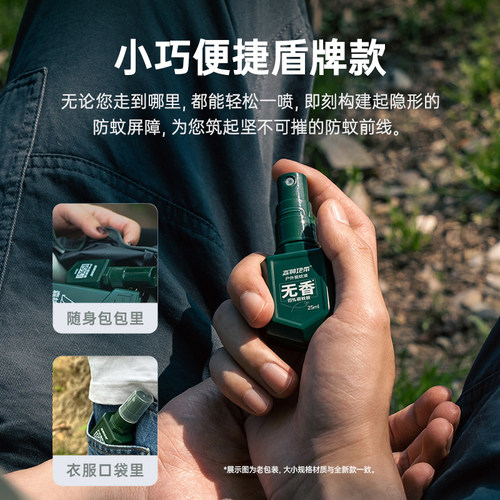 森林地带户外神器随身防蚊液驱蚊水喷雾大人便携驱蚊喷雾剂不叮咬