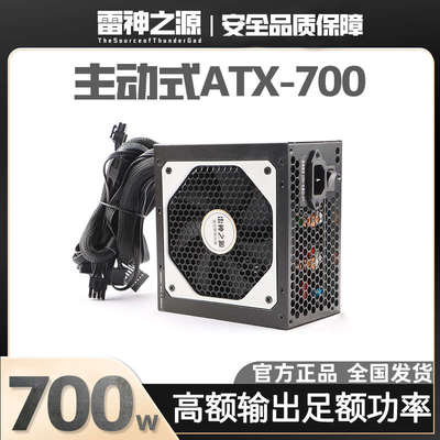 全新主动式ATX足额定500W 600W 700W通用PC台式主机显卡电脑电源