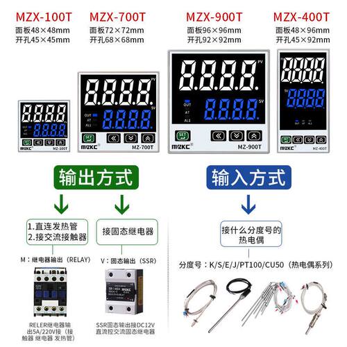 美泽欣温控器MZ-100T-400T-700T 智能数显温控表温控仪温度控制器