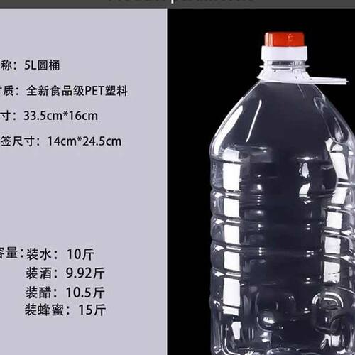 1L1.8L2.5L/2斤3斤5斤10斤塑料瓶油瓶油桶油壶香油瓶啤酒瓶白酒瓶