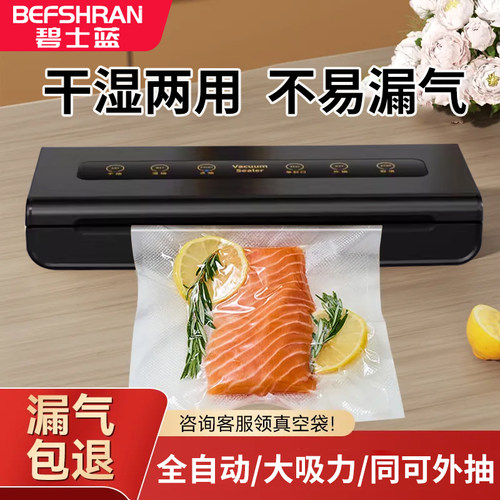 碧士蓝全自动真空封口All乾湿两用家用密封塑封食品包装保鲜机